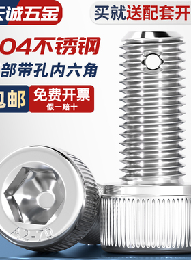 304不锈钢尾部带孔内六角螺丝螺杆带孔杆身打孔螺栓M6M8M10M12M16