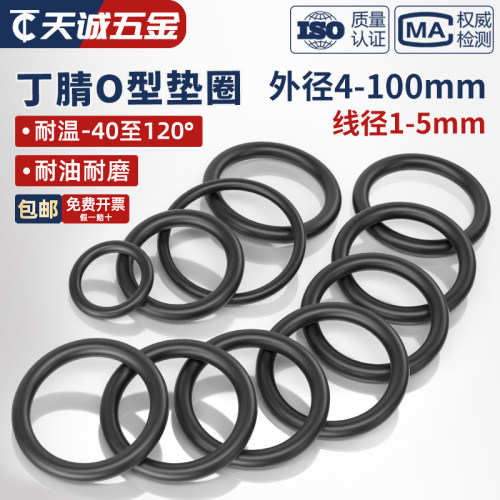 橡胶密封圈 o型圈o形胶圈 丁腈油封密封圈防水耐高温黑色垫圈大全