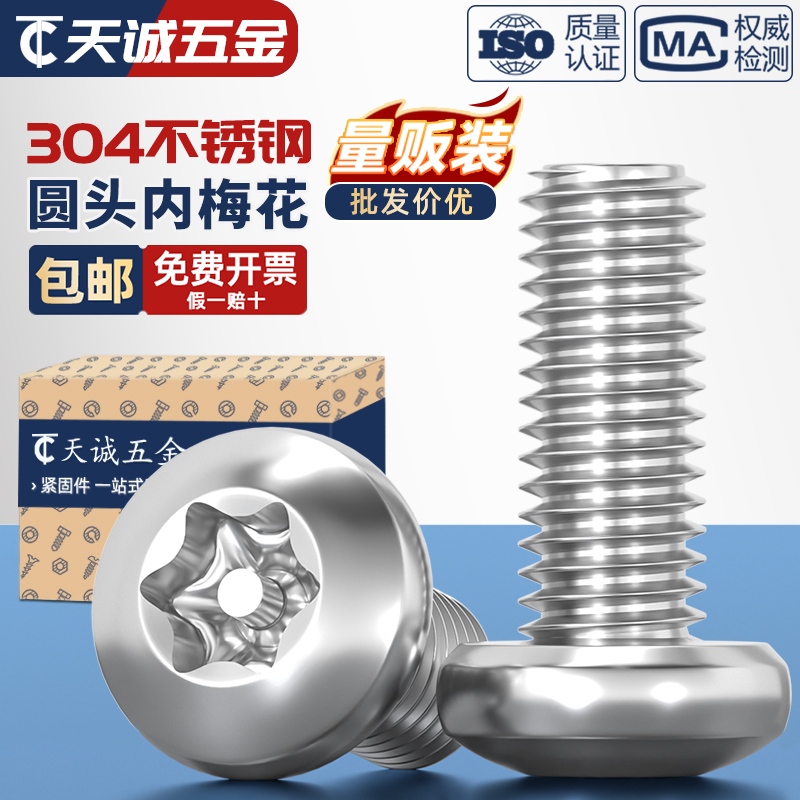 【全网热销】梅花带柱防盗螺丝