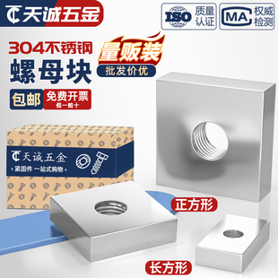 304不锈钢长方形螺母铁方型铝型材滑块螺母四方螺帽M4M5M6M8M10mm