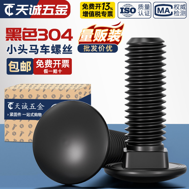 【全网热销】黑色304不锈钢螺丝图片