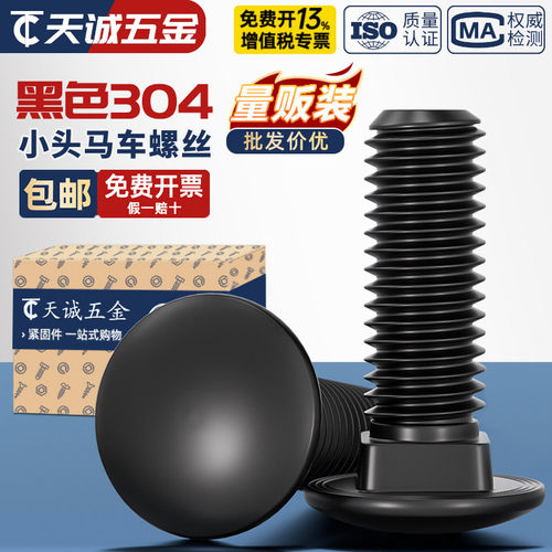 【全网热销】黑色304不锈钢螺丝