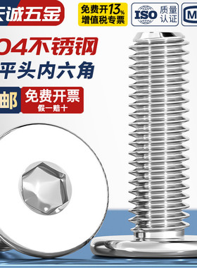304不锈钢超薄头CM大平头扁平C头极低头内六角螺丝钉M2M3M4M5M6M8