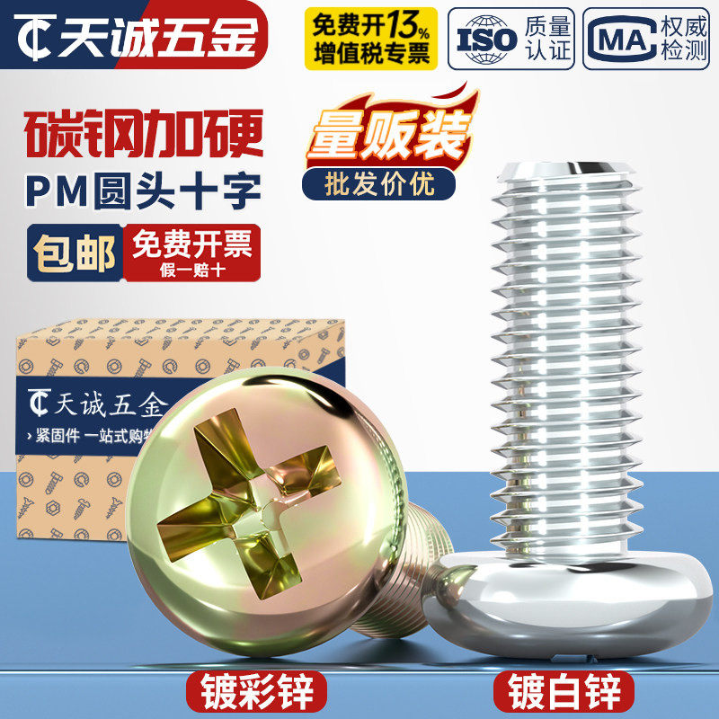 镀锌圆头十字螺丝 铁半圆头小螺钉 开关盘头机丝螺钉M3M4M5M6M8mm