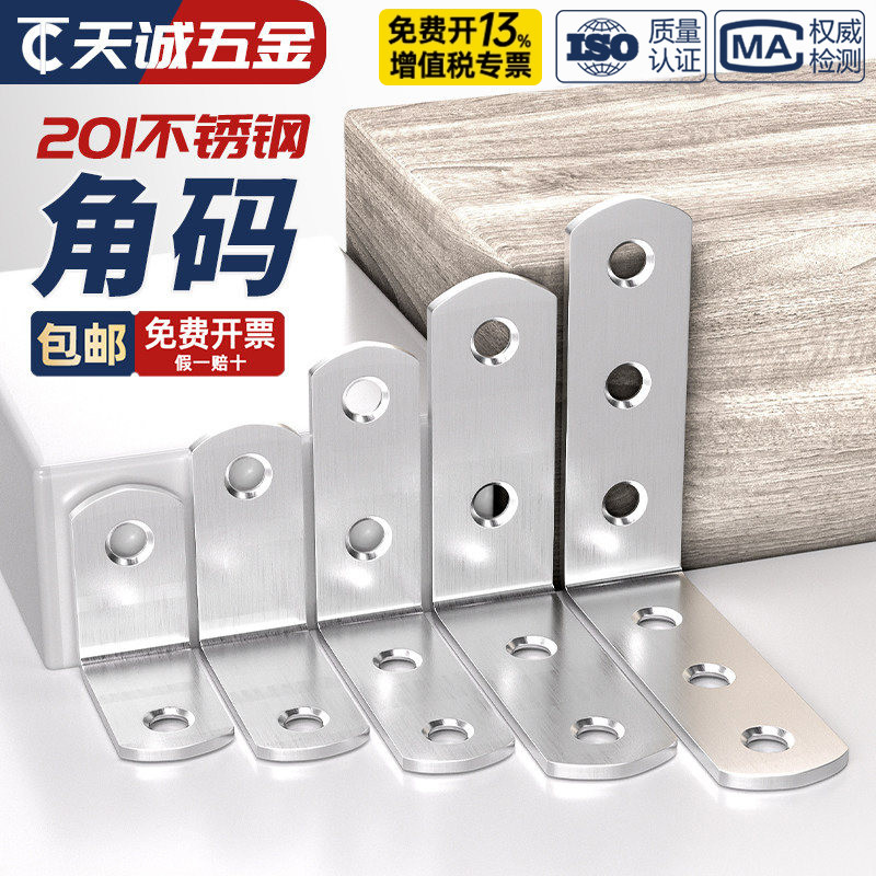 不锈钢角码90度直角固定器三角铁片层板托L型支架家具连接件牢固