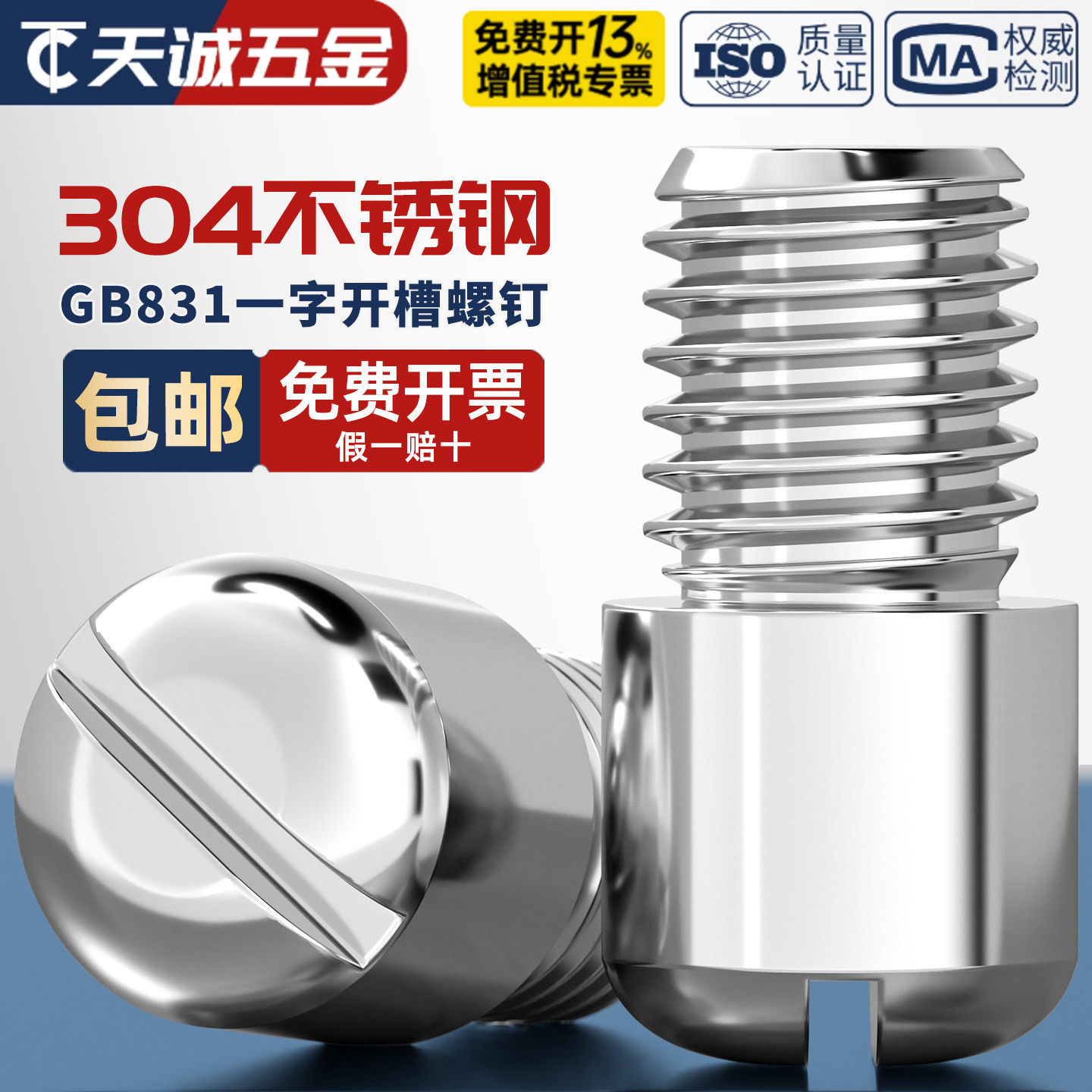 304不锈钢GB831一字开槽无头台阶/轴位螺丝钉纹销钉M2M3M4M5M6M10
