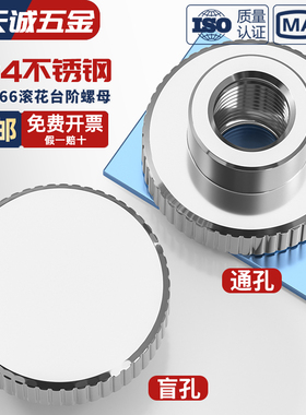 304不锈钢滚花手拧台阶通闷孔螺母螺帽套DIN466 M2M3M4M5M6M8M10