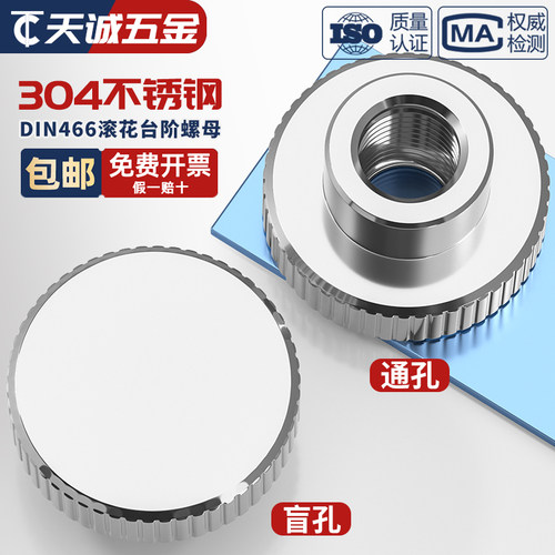 304滚花手拧台阶螺母DIN466