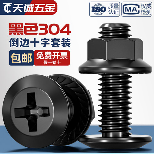 黑304不锈钢倒边十字螺丝大平头夹板床头家具连接子母钉螺母套装