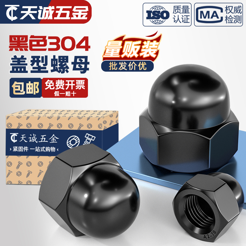【全网热销】黑色304不锈钢盖帽