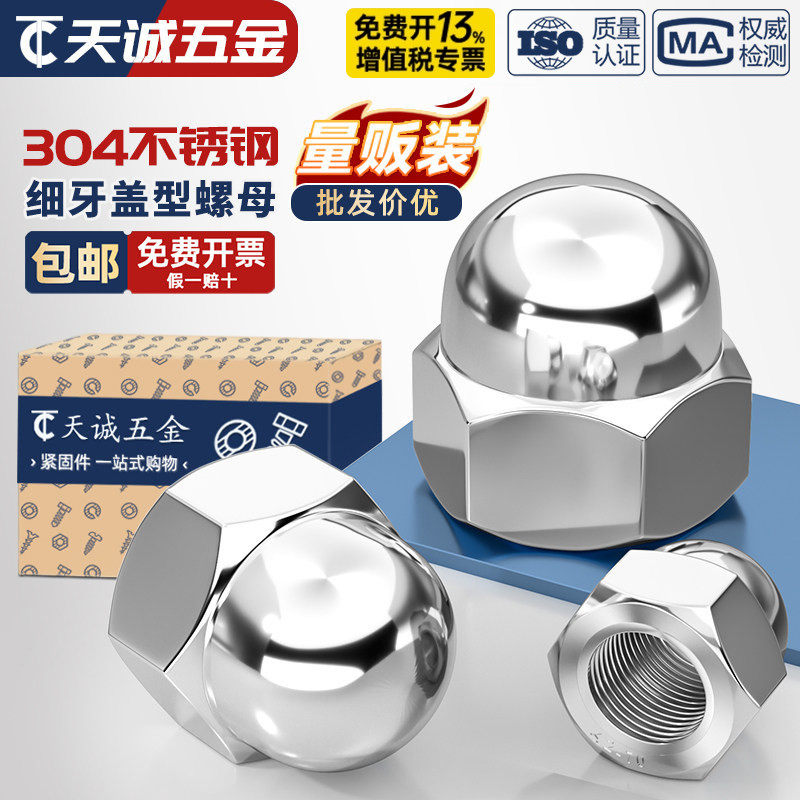 304不锈钢细牙盖型形螺母细牙盖帽M10M12M14M16M18M20*1*1.25*1.5