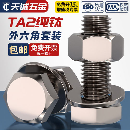 【全网热销】TA2纯钛螺丝套装