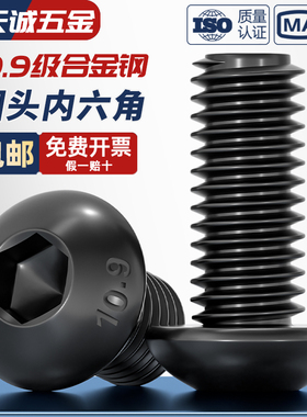 10.9级圆头内六角螺丝半/圆杯盘头螺栓螺钉M2M3M4M5M6M8M10M12mm