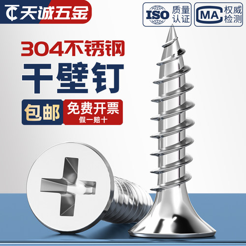 304不锈钢沉头自攻钉干壁钉