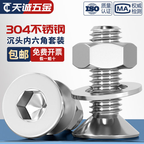 【全网热销】304沉头内六角套装