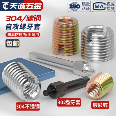 【全网热销】302型自攻牙套大全