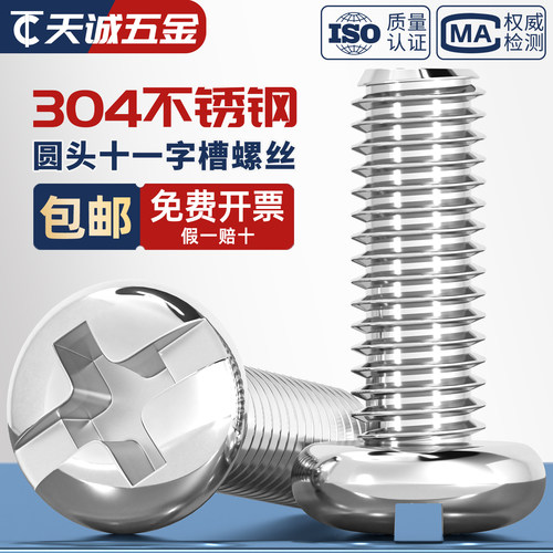304不锈钢十一字槽盘头螺丝