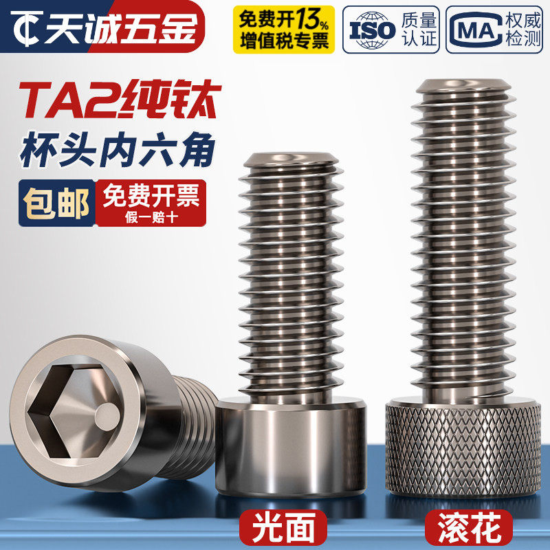 国标TA2纯钛内六角螺丝钛合金圆柱头螺栓杯头螺钉M3M4M5M6M8M10mm
