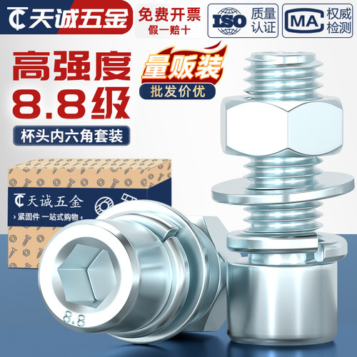 【全网热销】镀锌8.8内六角套装