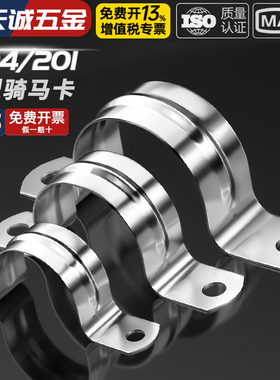 304/201不锈钢骑马卡管卡管夹马鞍卡欧姆卡支架固定扣U型形卡抱箍