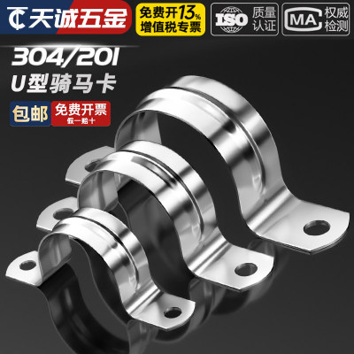 304/201不锈钢骑马卡管卡管夹马鞍卡欧姆卡支架固定扣U型形卡抱箍