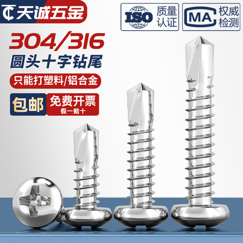 [全网热销]304/316圆头钻尾螺丝