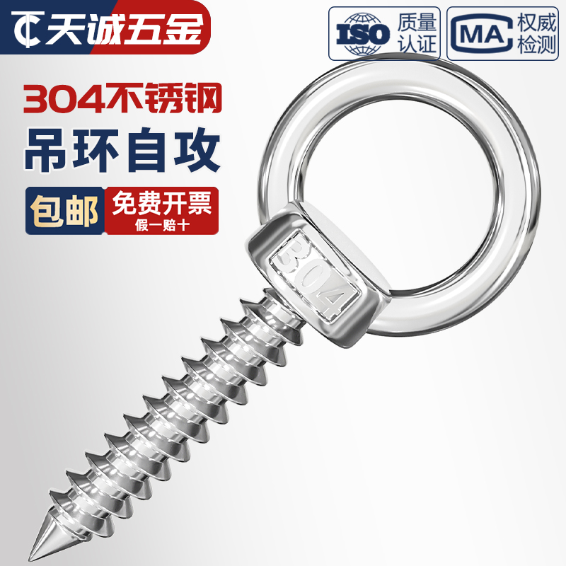 【全网低价】304吊环自攻螺丝