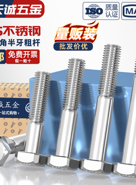 粗杆半牙螺丝316不锈钢外六角螺栓半螺纹半扣螺钉螺杆M6M8M10-M30