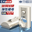 欧标国标铝型材配件弹性螺母弹片螺帽弹钢珠30 45型M3M4M5M6M8