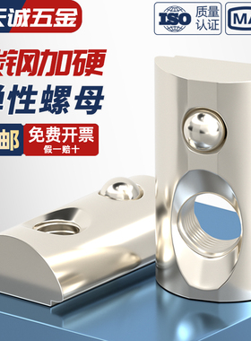 欧标国标铝型材配件弹性螺母弹片螺帽弹钢珠30/40/45型M3M4M5M6M8