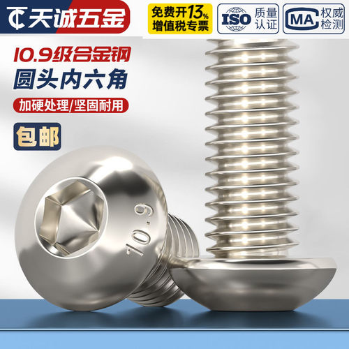 【全网热销】10.9镀镍半圆头螺丝