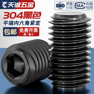 M12 黑色304不锈钢平端紧定螺丝无头内六角机米止付顶丝M3M4M5M6
