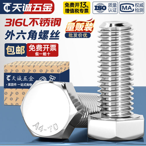 【全网热销】正宗316L不锈钢螺丝