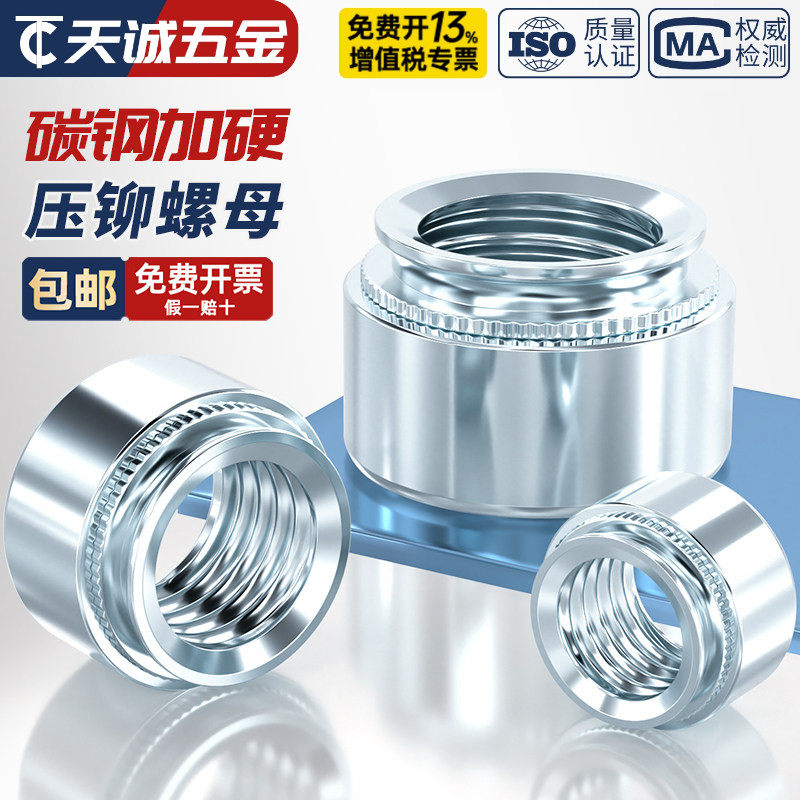 国标镀锌S压铆螺母压板螺丝帽钣金铆接件卯M2M3M4M5M6M8M10-0*1-2