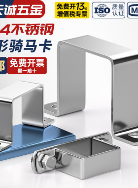 304不锈钢方卡方形卡方管卡扣骑马卡抱箍欧姆直角支架卡箍u型管卡
