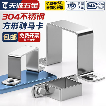 304不锈钢方卡方形卡方管卡扣骑马卡抱箍欧姆直角支架卡箍u型管卡