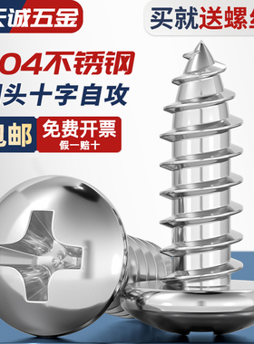 9.9元/包 包邮 304不锈钢自攻螺丝十字圆头/盘头木螺钉M2M3M4M5M6