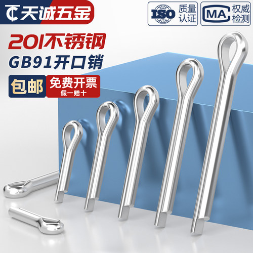 【全网热销】不锈钢开口销大全