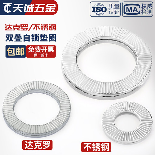 【全网热销】双叠自锁垫圈大全