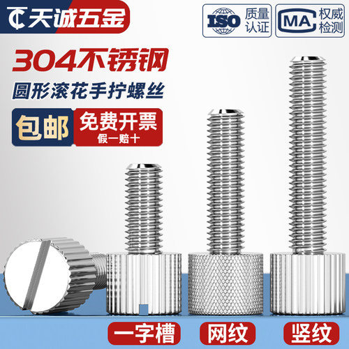 【全网热销】304滚花手拧螺丝
