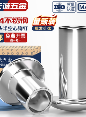 M2M2.5M3M4M5M6不锈钢304半空心铆钉扁圆头空芯中空心钉圆头GB873