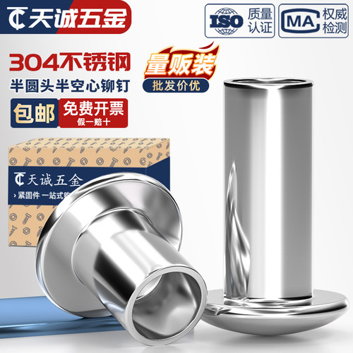 【全网热销】304圆头半空心铆钉