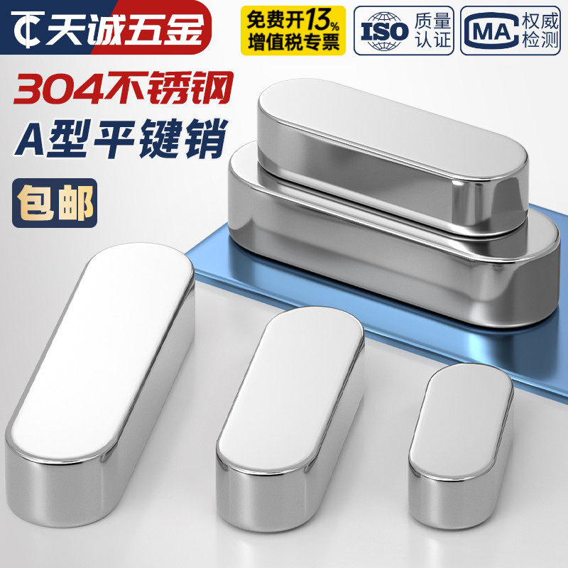 304不锈钢平键圆角GB1096A型平键销槽子方料键条头MM3M4M5M6M8M10