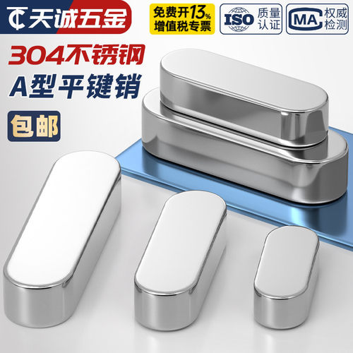 【全网热销】304不锈钢平键销