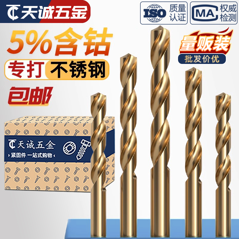 【全网低价】M35含钴麻花钻头