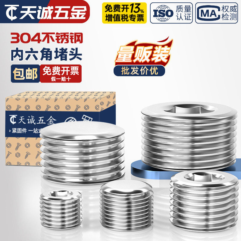 304不锈钢内六角堵头喉塞油塞螺堵油堵闷头PT NPT 1分2分3分4分