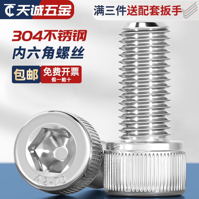 304不锈钢内六角螺丝钉杯头螺栓圆柱头加长M2M2.5M3M4M5M6M8M10mm属于什么档次？