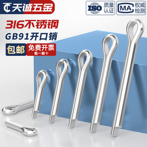【假一赔十】316不锈钢开口销