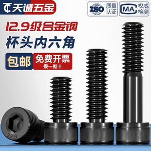 M48 12.9级内六角螺丝黑色杯头螺栓圆柱头螺钉M18M20M22M24M27M30