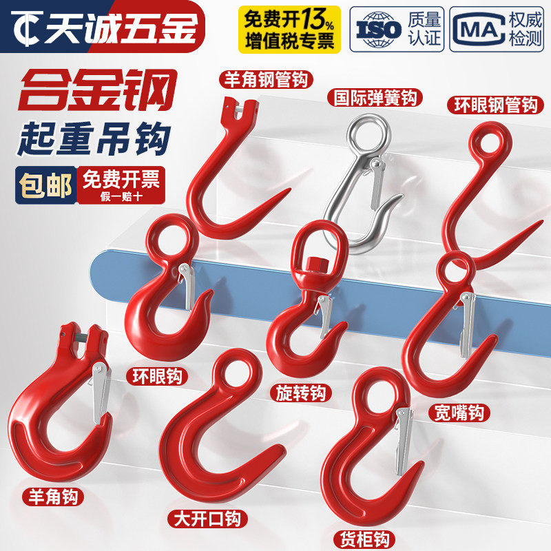 【全网热销】精钢锻造吊钩大全图片